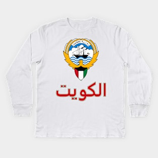 Kuwait - (in Arabic) Kuwaiti Coat of Arms Design Kids Long Sleeve T-Shirt